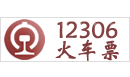 ҸھƸ(Ҹ˲žW(wng)ҸƸW(wng))ѣ܇УՈP(gun)ע12306ÿ܇r(sh)̱